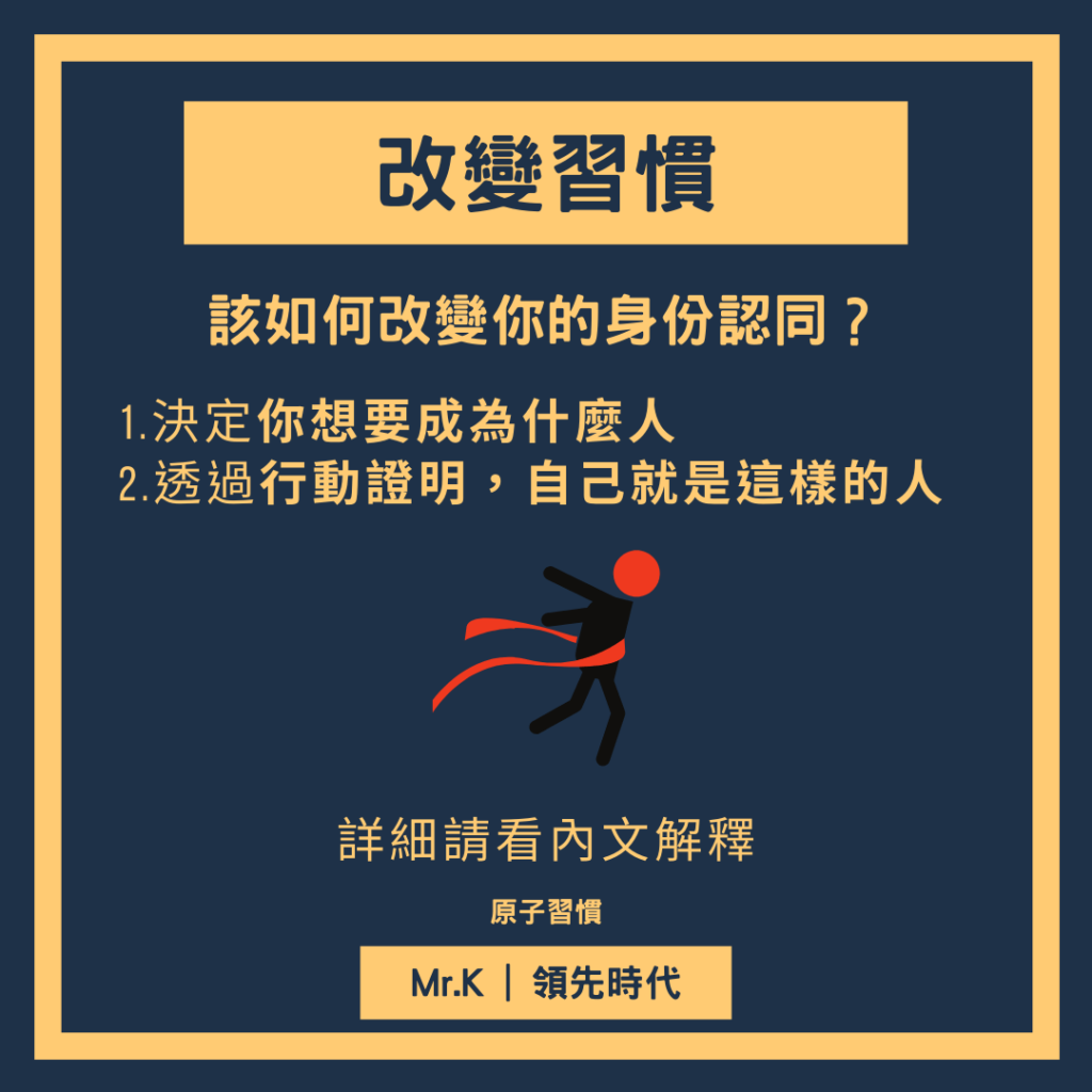 【習慣養成】其實你只要懂這4個觀念！就能養成好習慣，並且造就大大的不同！ 4
