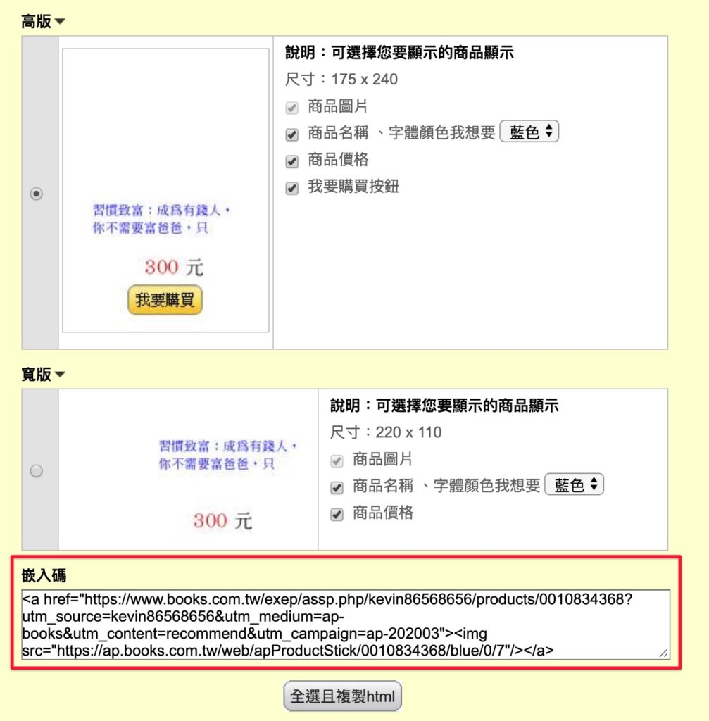 「廣告無法顯示」-博客來聯盟行銷廣告素材語法範例