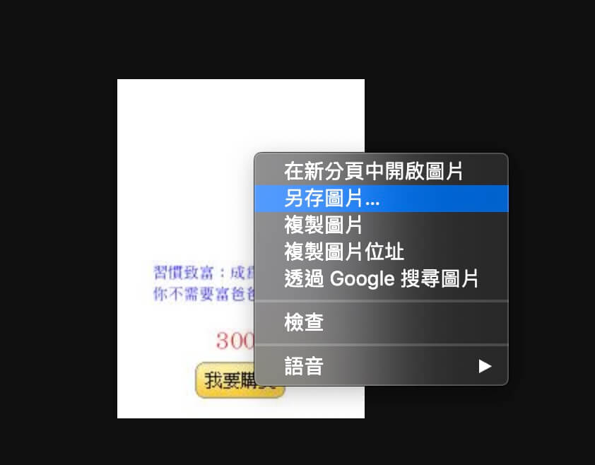 「廣告無法顯示」-點滑鼠右鍵,就可以另存圖片了