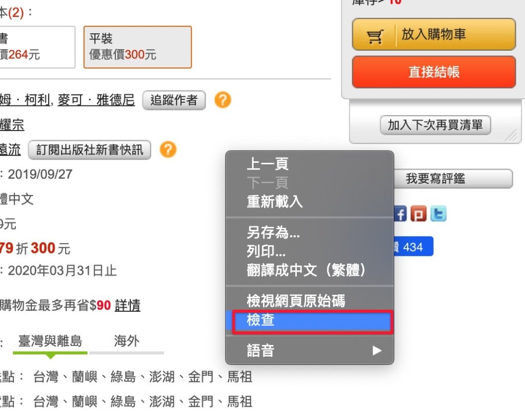 「廣告無法顯示」-開啟開發者工具