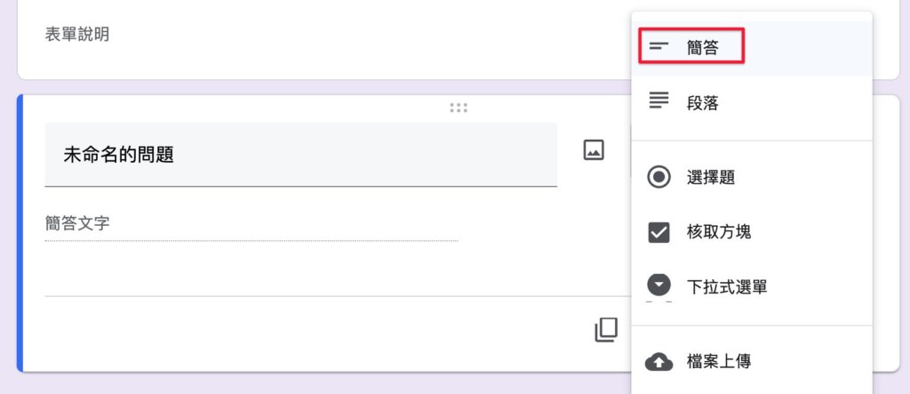 Google表單記帳術-建立消費記錄表單-調整問題型態