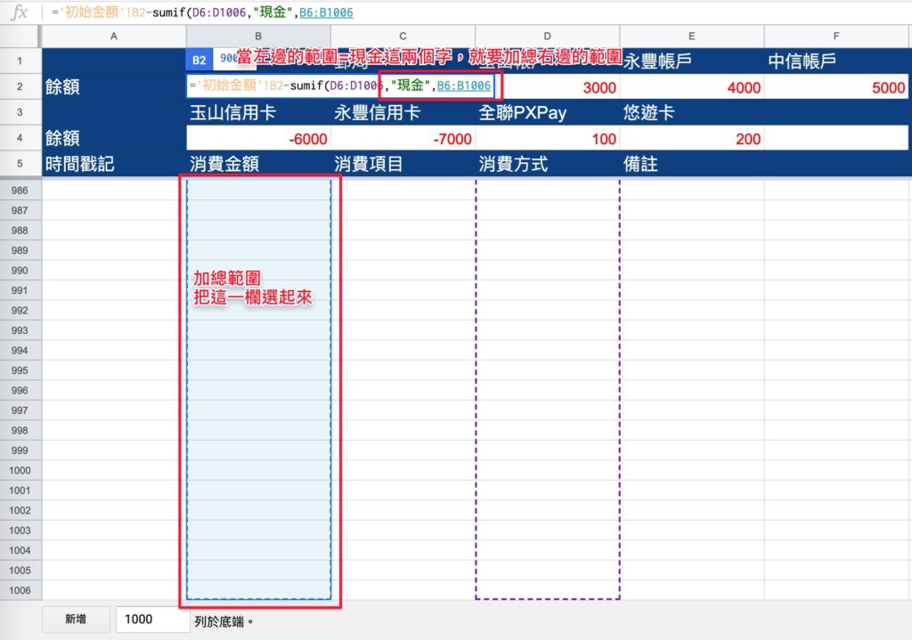 Google表單記帳術-設定餘額自動更新公式-完善公式