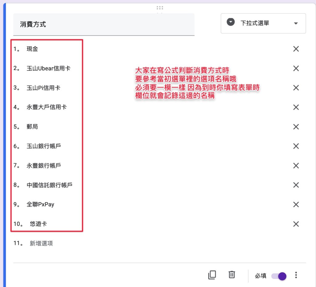 Google表單記帳術-設定餘額自動更新公式-注意事項