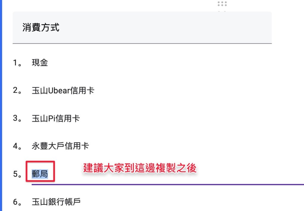 Google表單記帳術-設定餘額自動更新公式-到表單複製選單名稱
