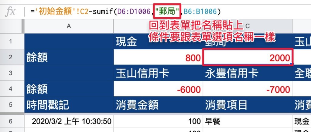 Google表單記帳術-設定餘額自動更新公式-回到公式將選項貼上