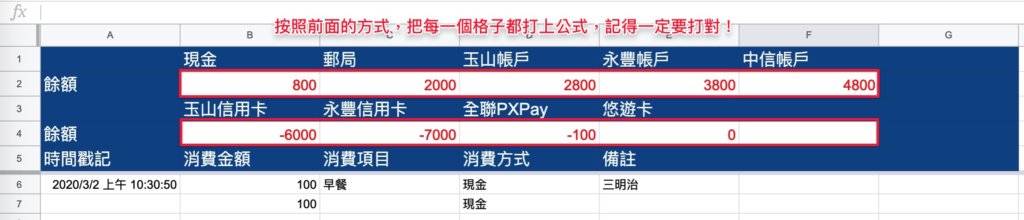Google表單記帳術-設定餘額自動更新公式-補齊所有公式