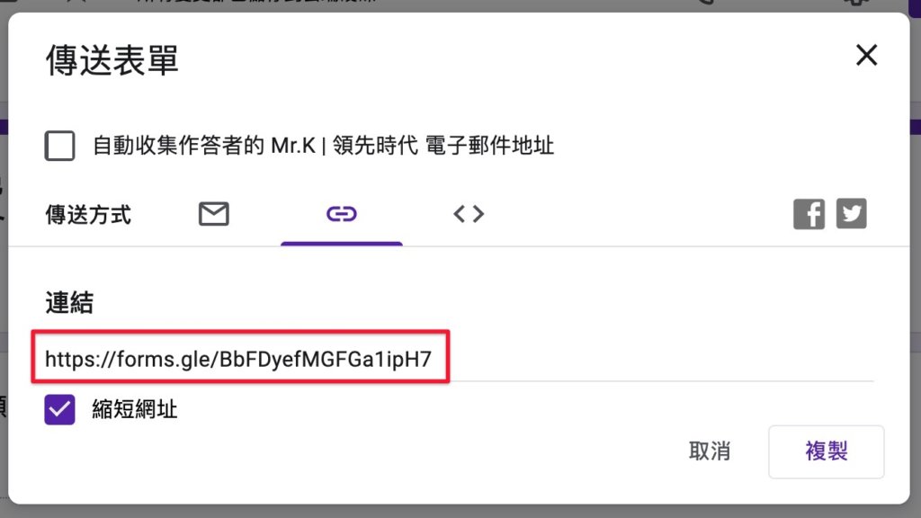 Google表單記帳術-測試記錄消費-複製表單連結並開啟