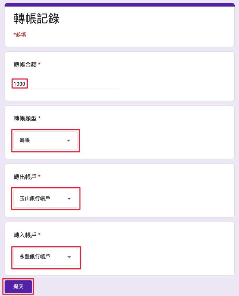 【Google表單記帳術】史上最完整雲端記帳本打造教學！1小時內開始用表單記帳，免費又方便！ 2