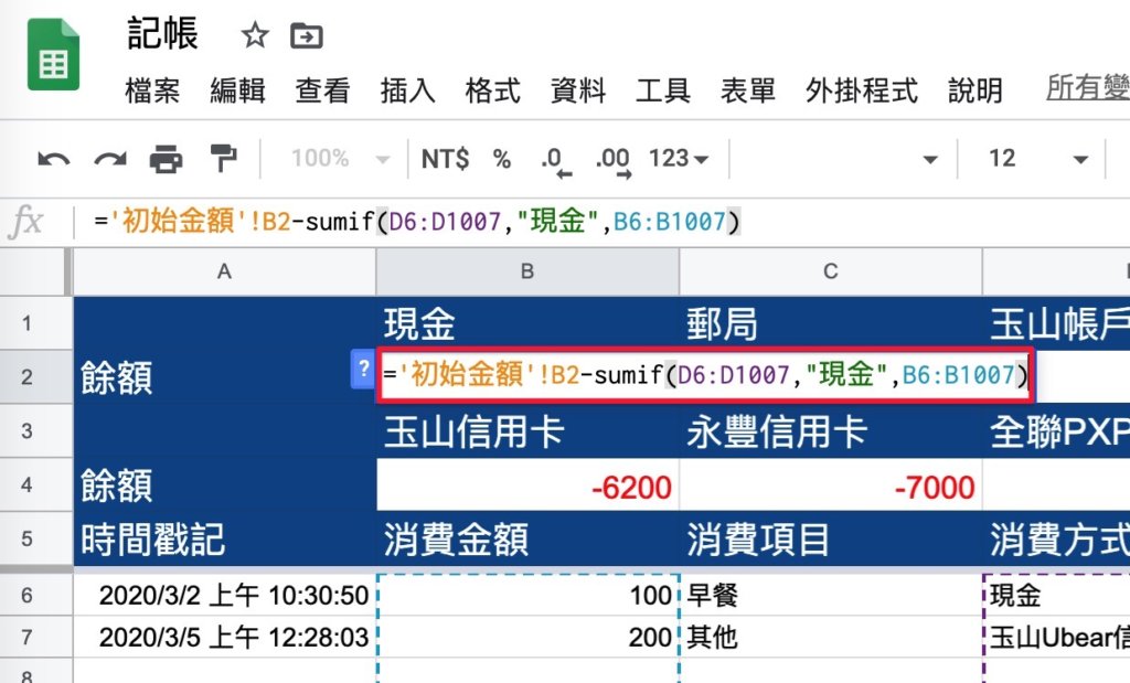 Google表單記帳術-更新帳戶餘額計算公式-點兩下進入現金餘額，進入公式輸入狀態