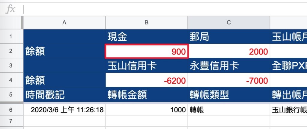 Google表單記帳術-更新帳戶餘額計算公式-查看現金餘額