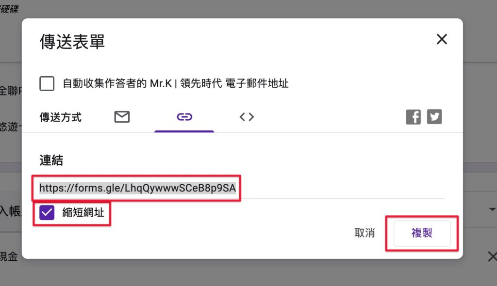 Google表單記帳術-測試記錄轉帳-複製連結並在分頁開啟