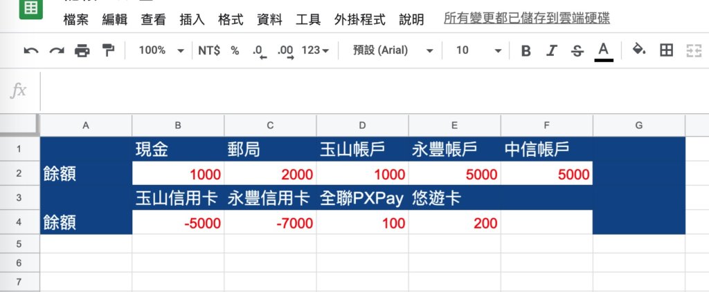 Google表單記帳術-建立對帳表格-回到對帳紀錄，在左上方貼上餘額區塊