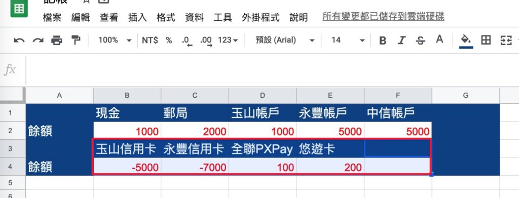 Google表單記帳術-建立對帳表格-將第二排標題及餘額剪下