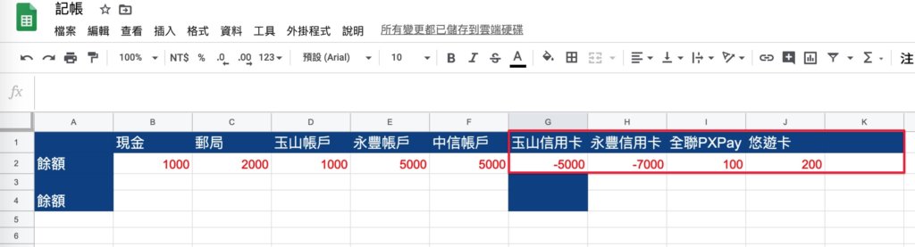 Google表單記帳術-建立對帳表格-直接貼到右邊