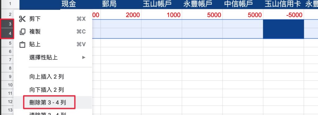 Google表單記帳術-建立對帳表格-刪除多餘的標題列