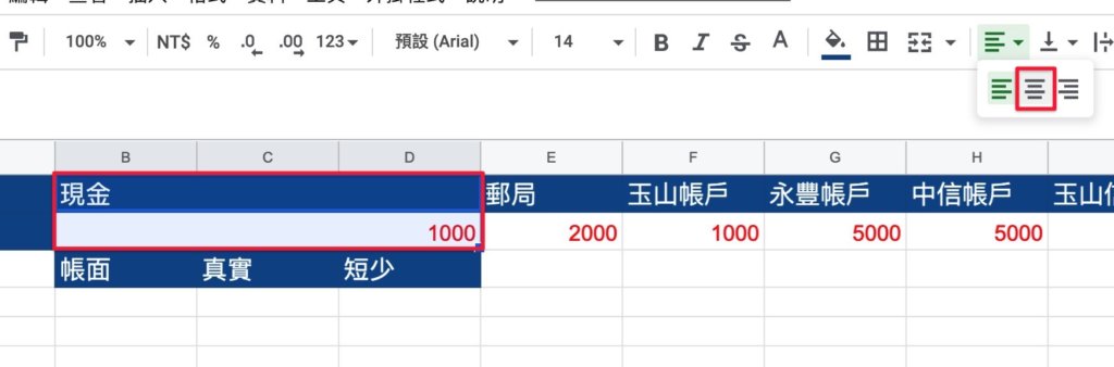 Google表單記帳術-建立對帳表格-將這兩個儲存格內文字置中