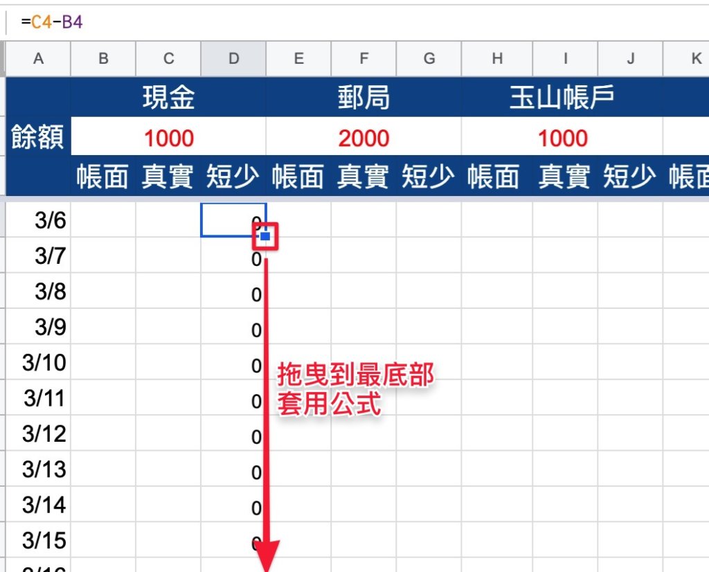 Google表單記帳術-一般帳戶短少公式-拖曳複製公式