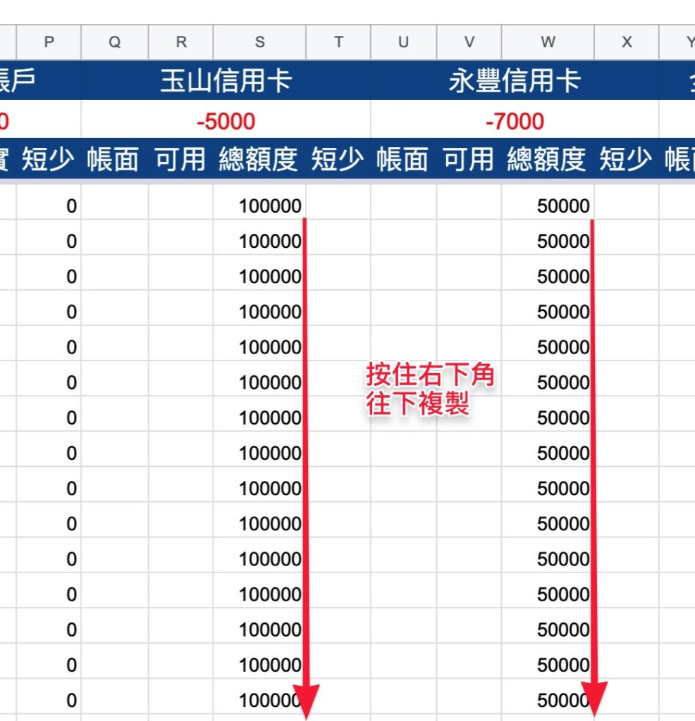 Google表單記帳術-信用卡帳戶短少公式-按住右下角，向下拖曳複製