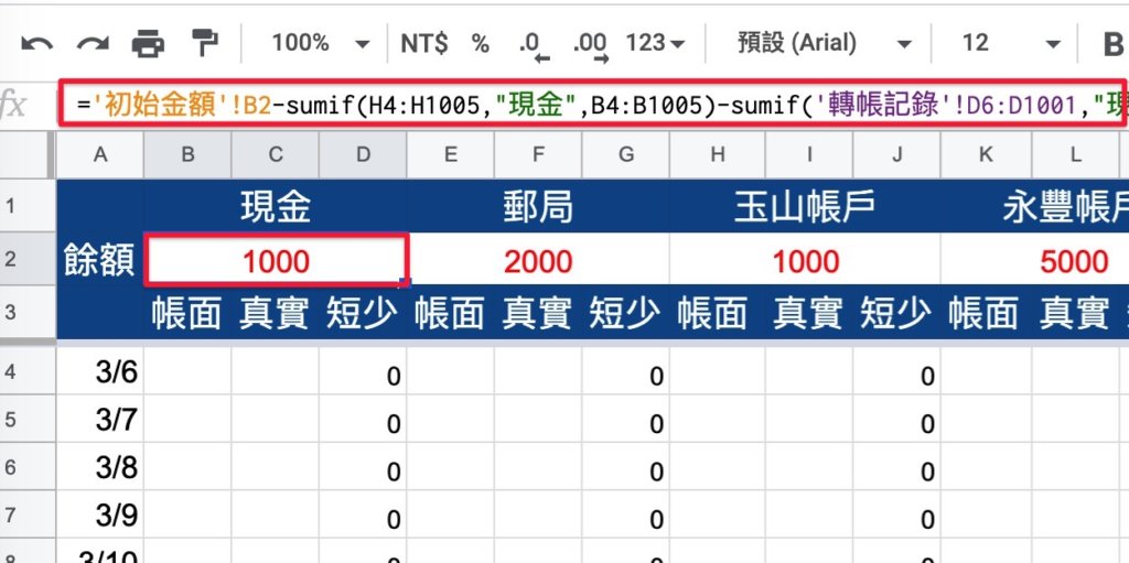 Google表單記帳術-修改對帳餘額公式-點擊對帳餘額查看公式
