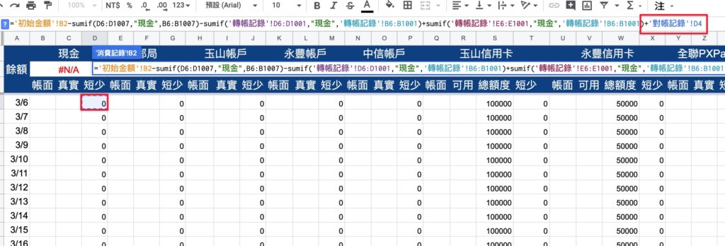 【Google表單記帳術】史上最完整雲端記帳本打造教學！1小時內開始用表單記帳，免費又方便！ 9