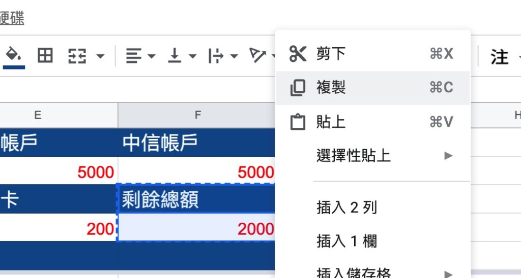 Google表單記帳術-新增總餘額計算-從「消費記錄」複製這兩格