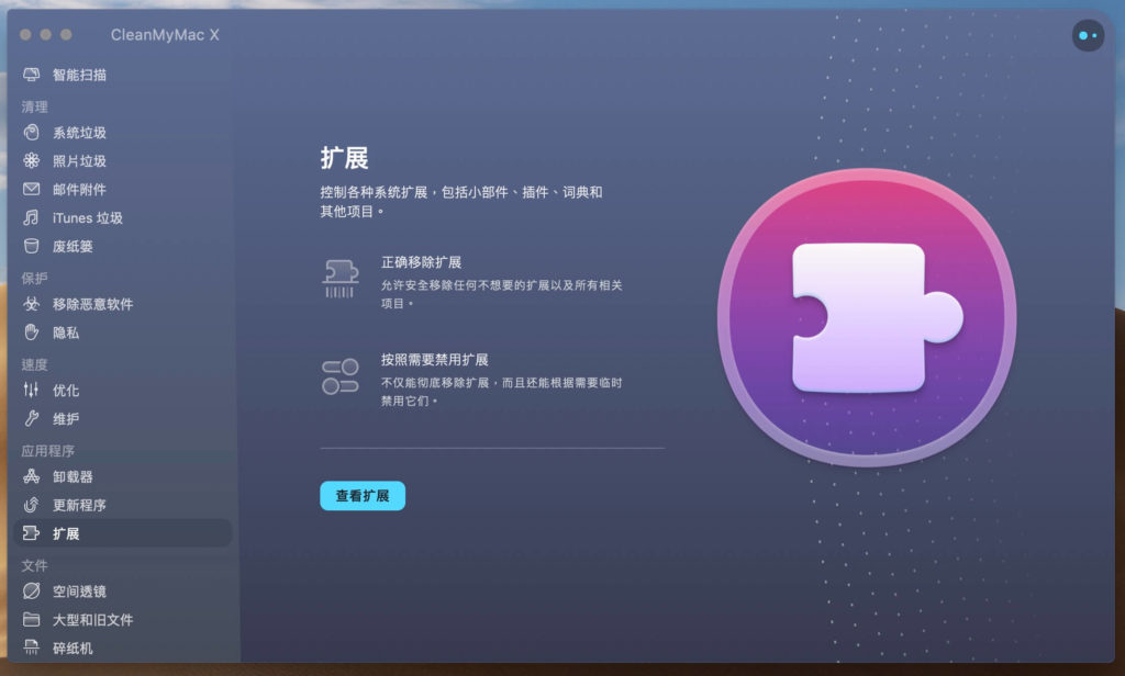 外掛管理畫面