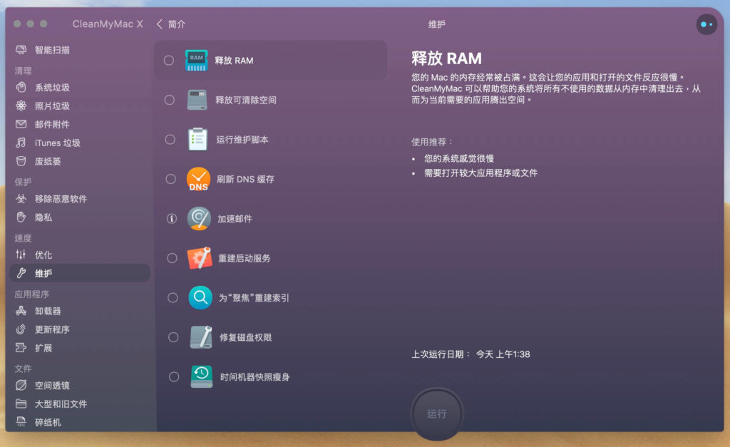效能優化畫面，有很多不同的項目可選