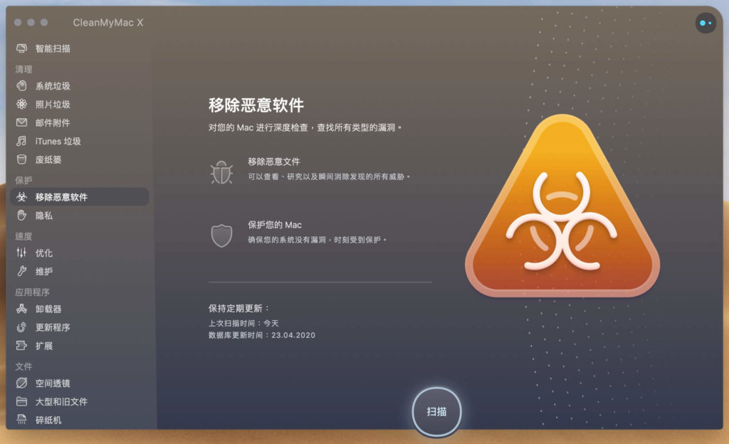 惡意軟體掃描畫面
