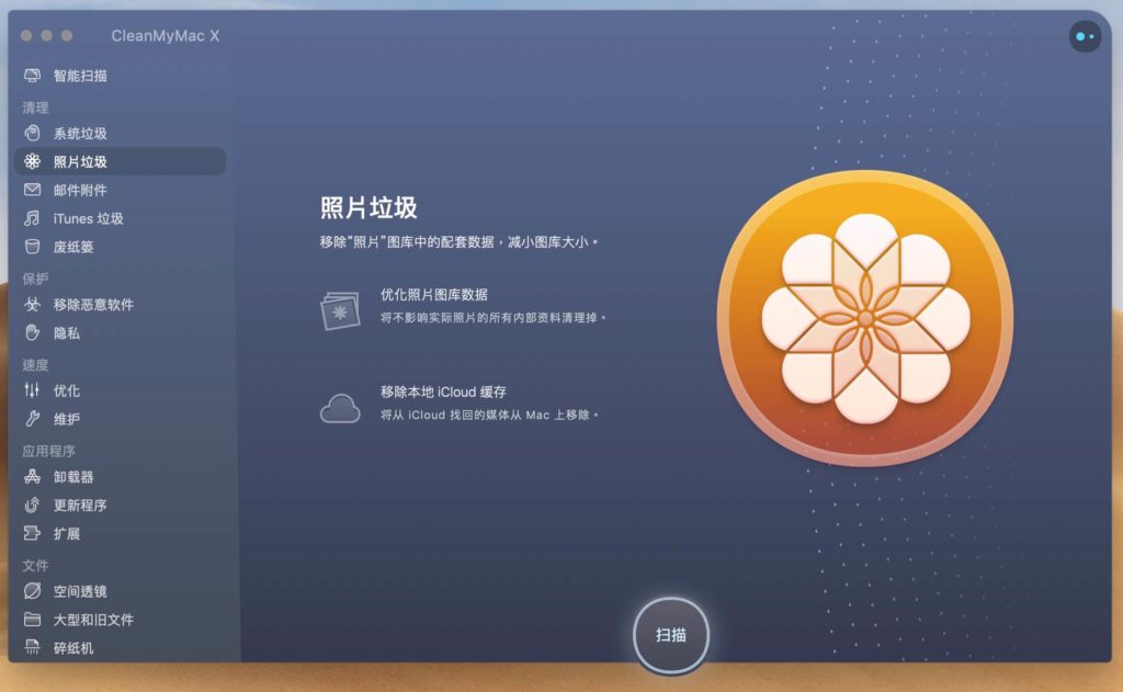 清除照片垃圾的畫面