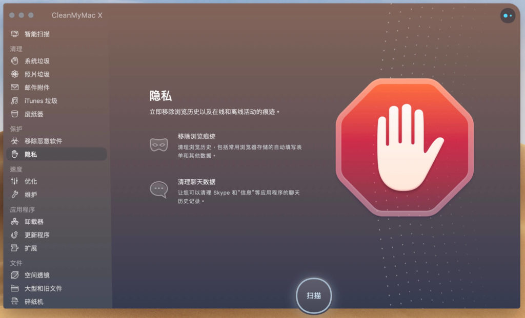 隱私權掃描畫面