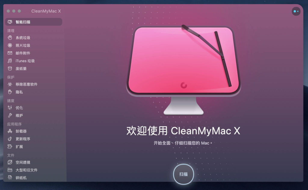 CleanMyMac X 智能掃描畫面