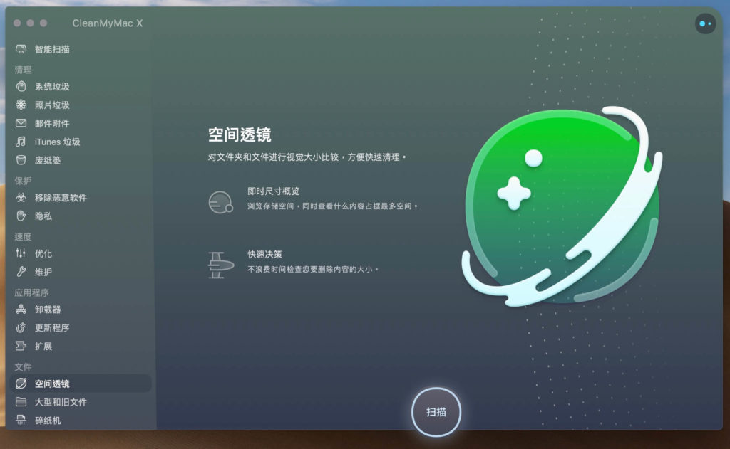 掃描儲存空間畫面