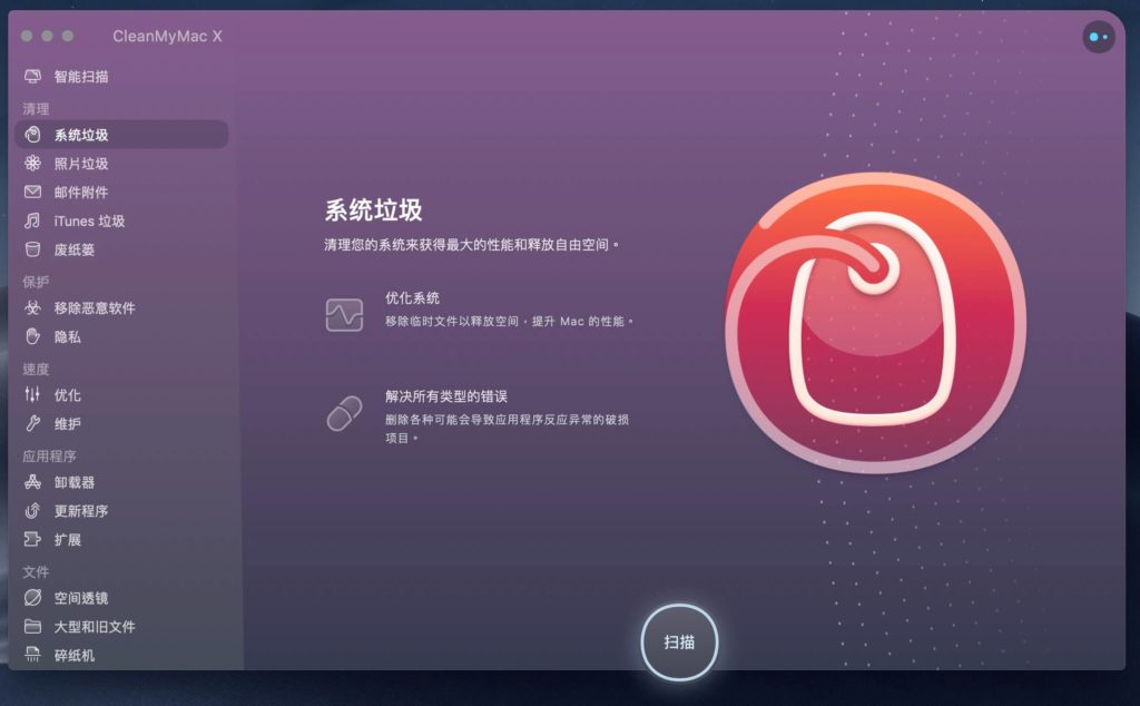 系統垃圾畫面，點擊畫面上「掃描」