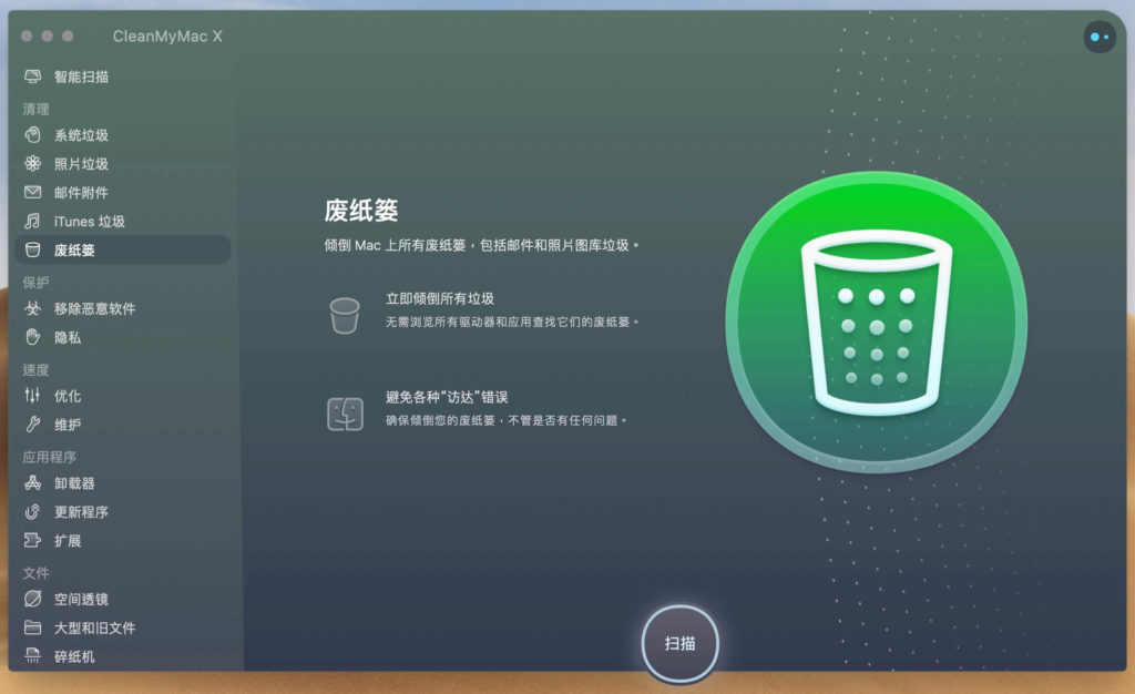 回收桶掃描畫面