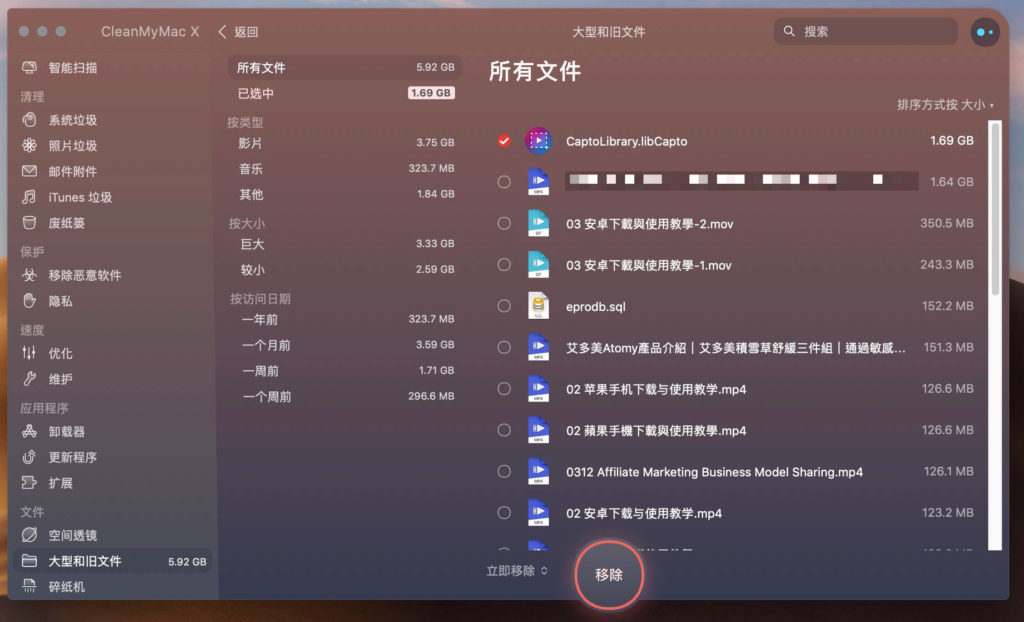 掃描後選則想刪除的檔案