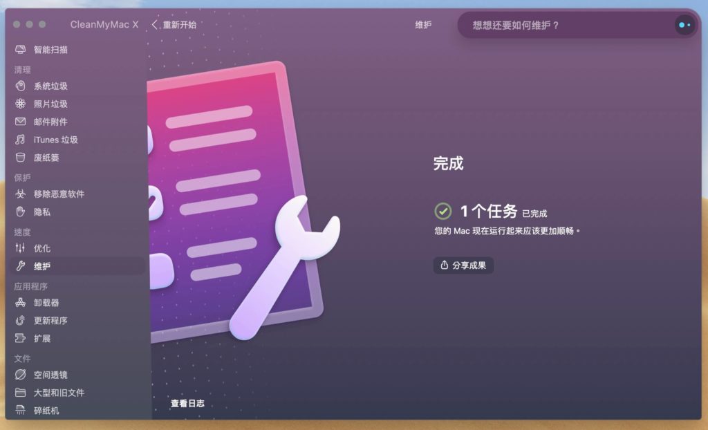 選擇清理RAM完成後畫面