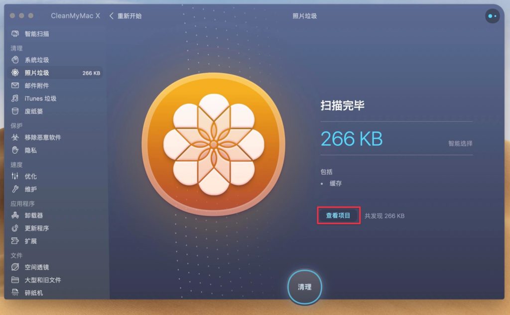 掃描完畢後，點擊查看項目