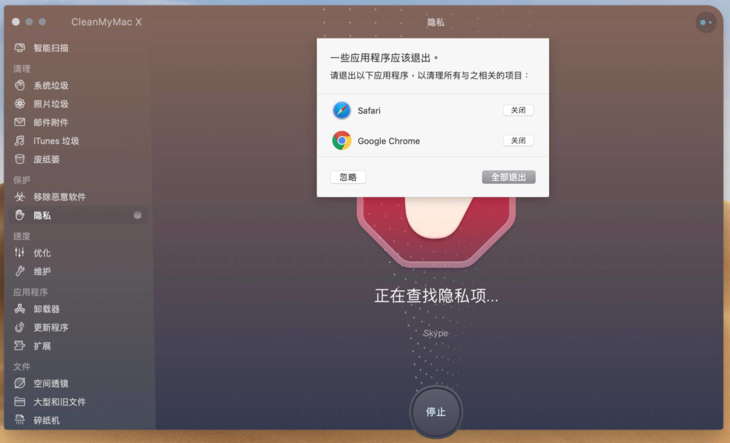 掃描隱私權可能需要關閉正在運行的應用程式