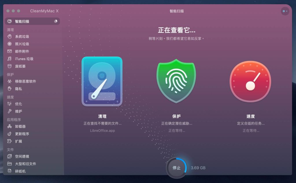 CleanMyMac X 智能掃描進行中