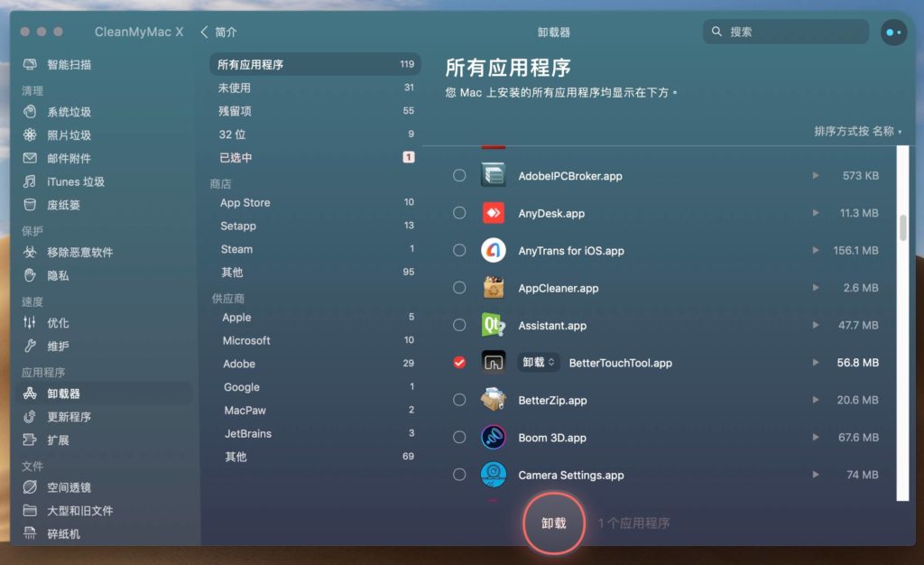 選擇想要解除安裝的軟體