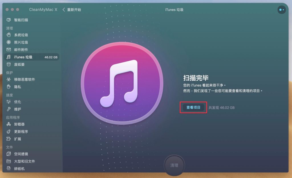 掃描完成後，點查看項目查看iTunes 垃圾