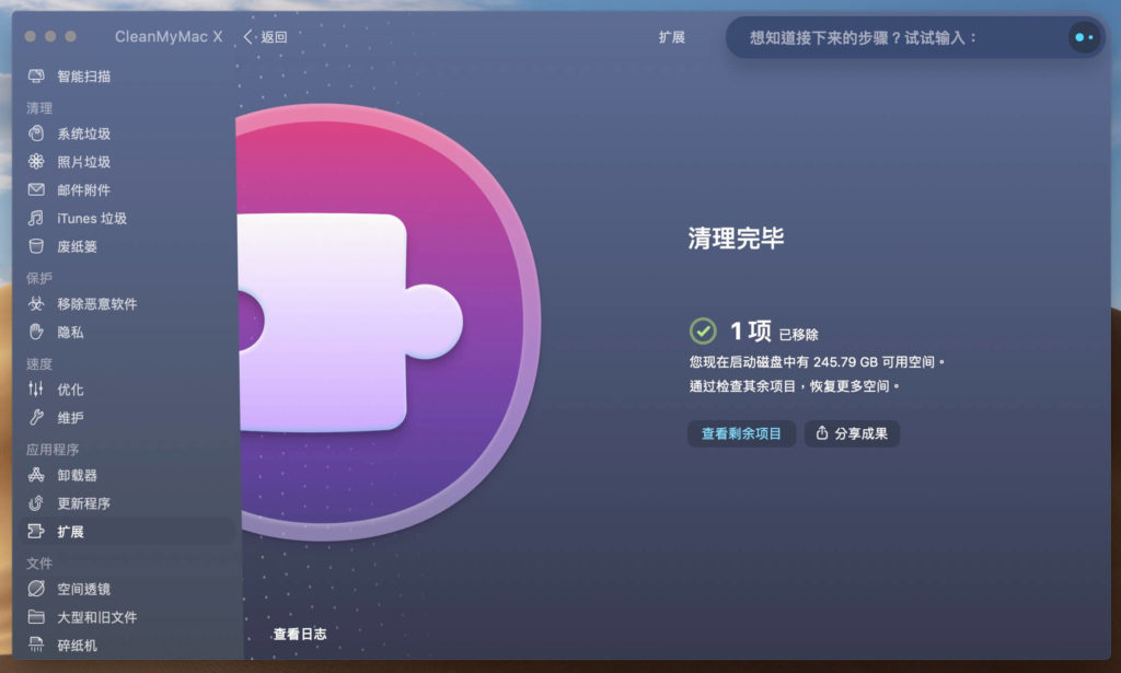 清理外掛完成畫面