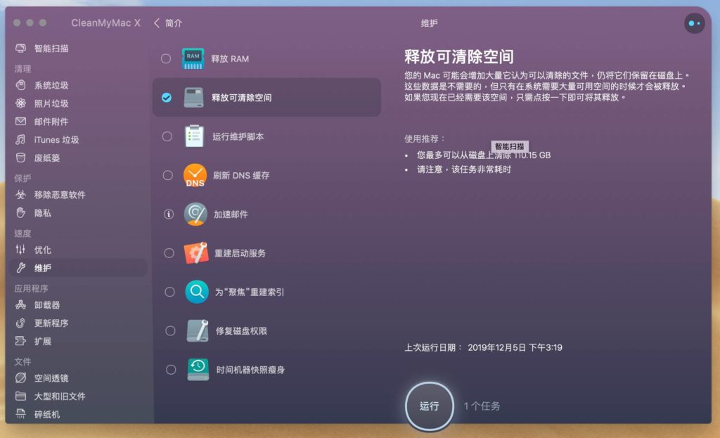 選擇釋放可清除空間，並點擊運行