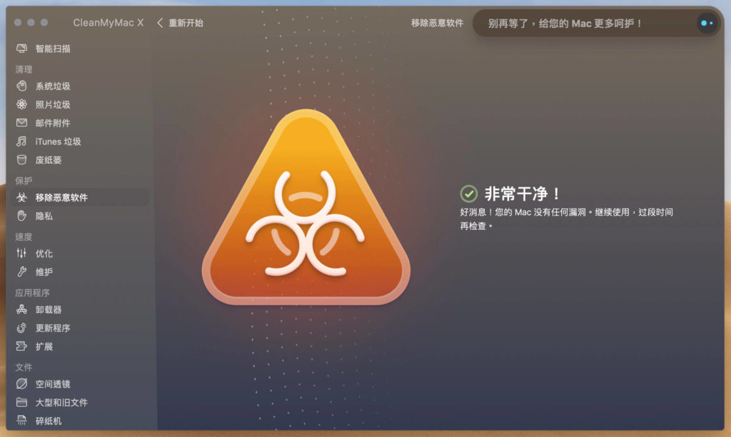 掃描後沒有偵測到惡意軟體