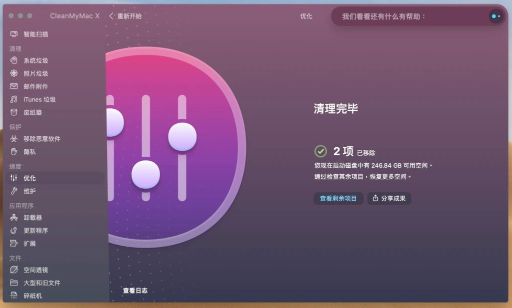 清理完成