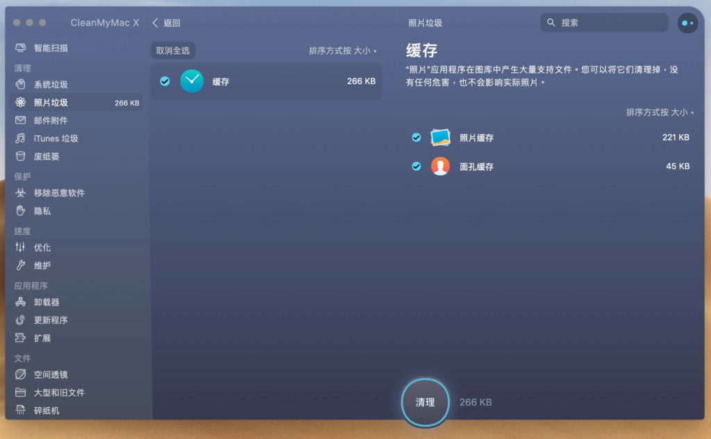 選擇要清除的照片文件，點擊清理