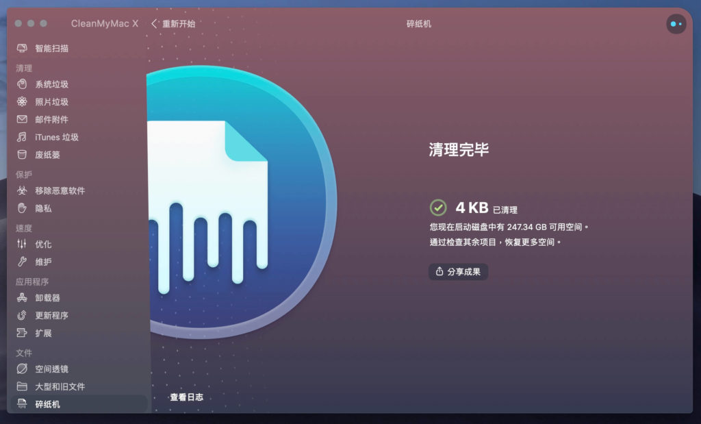 深度刪除完成畫面