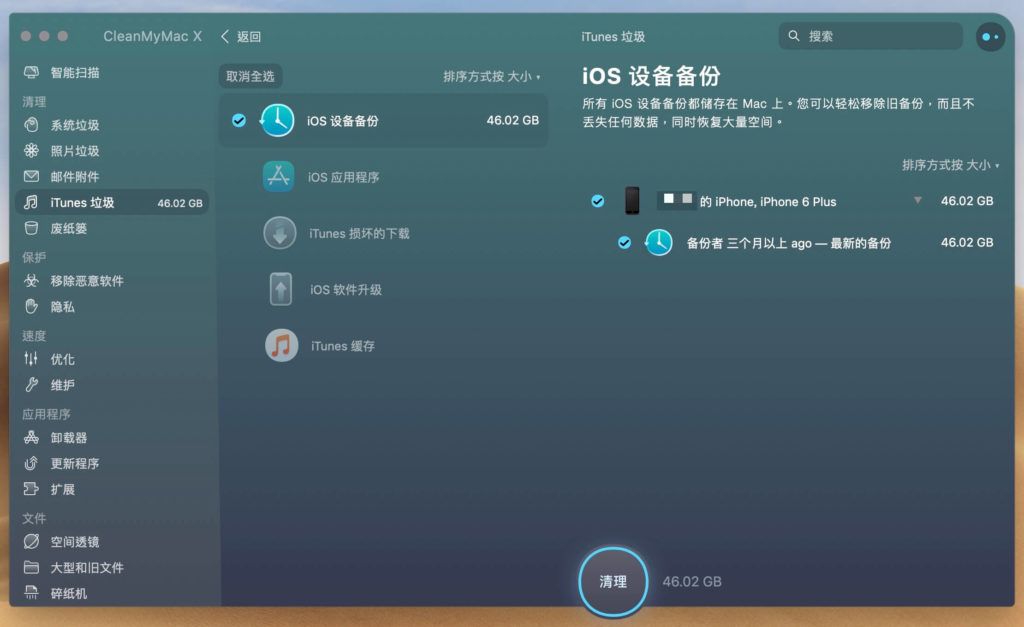 可能掃描出像是iOS 備份的垃圾文件