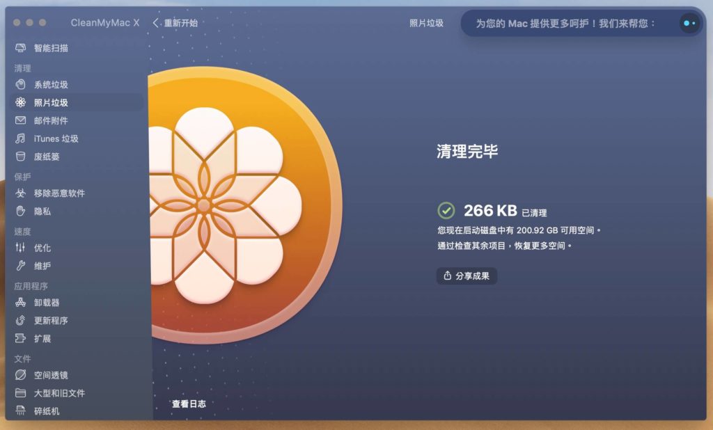 照片垃圾文件清理完成