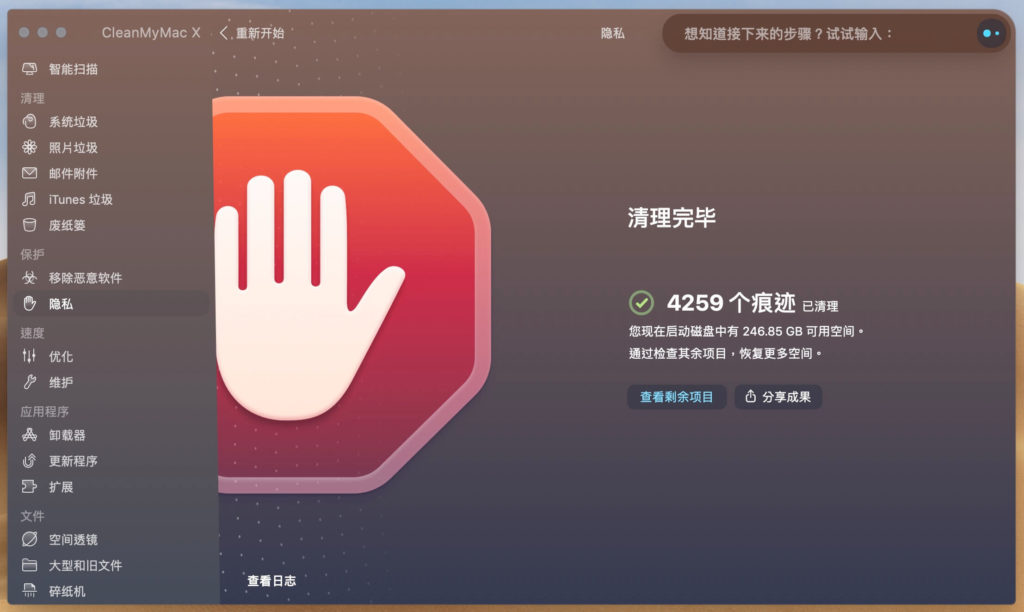 清除完畢畫面